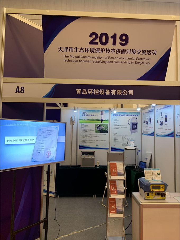2019PF-300便攜式甲烷,、總烴和非甲烷總烴測(cè)試儀展會(huì)現(xiàn)場(chǎng)